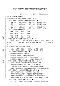 江苏省南通市海门区东洲小学、红军小学、长江路小学2023-2024学年四年级下学期4月期中语文试题