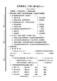 广东省深圳市罗湖区2023-2024学年五年级下学期期中考试语文试题