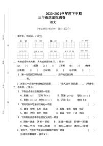 重庆市巴渝学校2023-2024学年三年级下学期期中质量检测语文试题