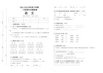 重庆市巴渝学校2023-2024学年二年级下学期期中质量检测语文试题