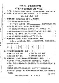 广东省东莞市虎门镇2023-2024学年六年级下学期期中语文试卷