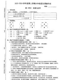 江苏省盐城市2023-2024学年六年级下学期期中语文试卷