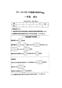 河南省郑州市2023-2024学年一年级下学期期中考试语文试卷