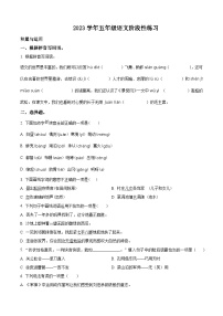 2022-2023学年广东省深圳市光明区外国语学校部编版五年级下册期中考试语文试卷（原卷版+解析版）