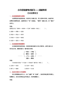 2、小升初衔接之 词语（导学案）2024小升初语文 知识点复习（全国通用）