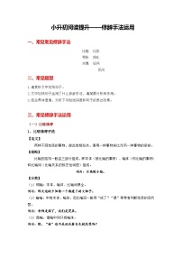 10、小升初衔接之 修辞手法和运用（导学案）2024小升初语文 知识点复习（全国通用）