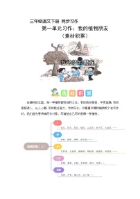 小学语文人教部编版三年级下册习作：我的植物朋友导学案