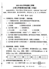 广东省东莞市虎门镇2023-2024学年三年级下学期期中语文试卷