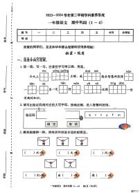 广东省深圳市龙华区2023-2024学年一年级下学期4月期中语文试题