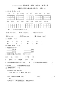 山东省济宁市邹城市2023-2024学年二年级下学期4月期中语文试题