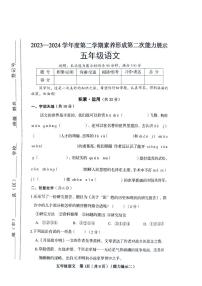 山西省临汾市2023-2024学年五年级下学期期中测试语文试卷