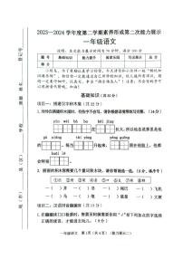 山西省临汾市2023-2024学年一年级下学期期中测试语文试卷