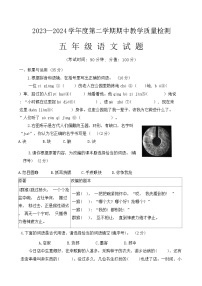 山东省济宁市邹城市2023-2024学年五年级下学期4月期中语文试题