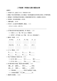 人教部编版统编版三年级下学期语文期末模拟试卷（含答案解析）