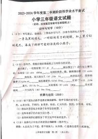 山东省菏泽市鄄城县2023-2024学年三年级下学期4月期中语文试题