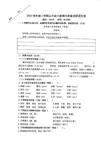 浙江省宁波市北仑区白峰小学2023-2024学年五年级下学期期中质量调研语文试题