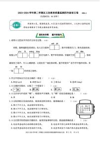 福建省厦门市多校2023-2024学年四年级下学期期中考试语文试题