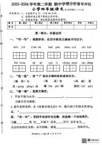 河北省唐山市玉田县2023-2024学年四年级下学期期中语文试卷