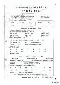 河北省邢台市南和区2023-2024学年四年级下学期期中语文试卷