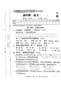 河北省邯郸市临漳县2023-2024学年四年级下学期4月期中语文试题