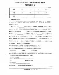 河南省许昌市襄城县2023-2024学年四年级下学期期中考试语文试题