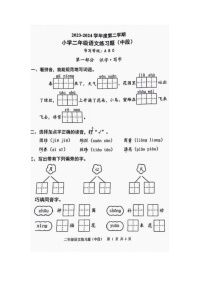 广东省东莞市虎门镇2023-2024学年二年级下学期期中语文试卷