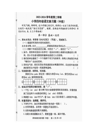 广东省东莞市虎门镇2023-2024学年四年级下学期期中语文试卷