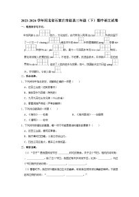 河北省石家庄市赵县2023-2024学年三年级下学期期中语文试卷