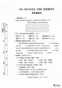 陕西省咸阳市永寿县上邑乡岑上小学2023-2024学年四年级下学期4月期中语文试题