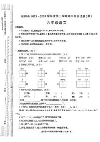 陕西省西安市蓝田县2023_2024学年六年级下学期期中语文试卷