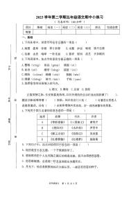 上海市松江区2023-2024学年五年级下学期期中语文试卷