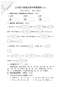 江苏省徐州市鼓楼区2023-2024学年三年级下学期4月期中语文试题