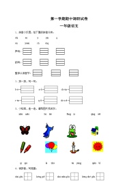 部编版一年级上学期语文期中调研试卷（含答案解析）