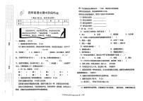 陕西省渭南市多校2023-2024学年四年级下学期期中语文试卷