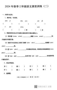 陕西省西安市部分学校2023-2024学年三年级下学期期中学评检测语文试题