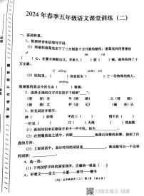 陕西省西安市部分学校2023-2024学年五年级下学期期中语文试题