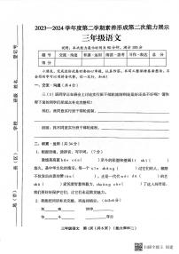 山西省临汾市霍州市2023-2024学年三年级下学期4月期中语文试题