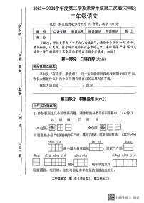 山西省临汾市霍州市2023-2024学年二年级下学期4月期中语文试题