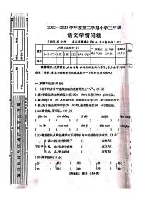 陕西省宝鸡市凤翔区2022-2023学年三年级下学期期中质量检测语文试卷