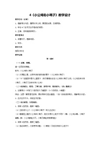 小学语文小公鸡和小鸭子教案设计
