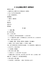 小学语文小公鸡和小鸭子教案设计