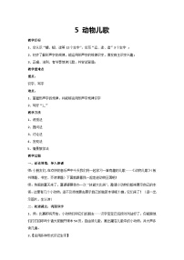 人教部编版一年级下册动物儿歌教案