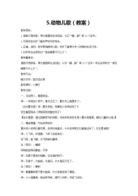 小学语文人教部编版一年级下册动物儿歌教案设计