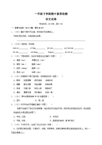 人教部编版统编版一年级下学期语文期中试卷（含答案解析）