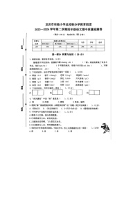 福建省龙岩市实验小学教育集团2023-2024学年四年级下学期期中语文试题