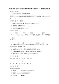 2023-2024学年广东省东莞市虎门镇一年级下学期期中语文试卷（含答案）