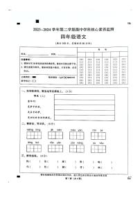 广东省韶关市曲江区2023-2024学年四年级下学期4月期中语文试题