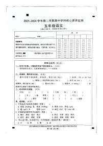 广东省韶关市曲江区2023-2024学年五年级下学期4月期中语文试题