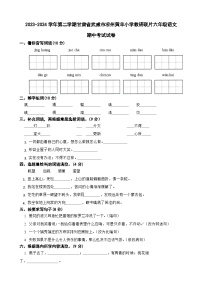 甘肃省武威市凉州区黄羊小学联片教研2023-2024学年六年级下学期4月期中语文试题