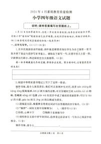 山东省菏泽市曹县2023-2024学年四年级下学期4月期中语文试题